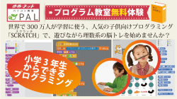 世界で 300 万人が学習に使う、人気の子供向けプログラミング