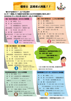 保育園 正規特集！ - 保育所総合支援センター