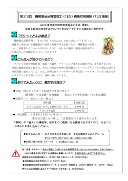 TES ってどんな資格？ どんな人が受けているの？ 受けてみたいけど