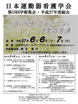 JSMN 日本運動器看護学会
