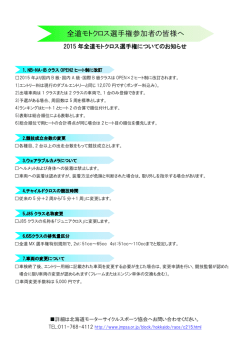 2015全道モトクロス選手権について