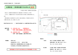 北側区道 工事車両通行のお知らせ 北側区道 工事車両通行のお知らせ
