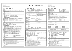 ハローワーク求人票を見る