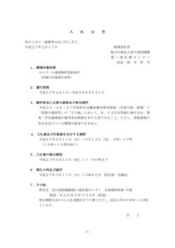 ホルター心電図解析業務委託