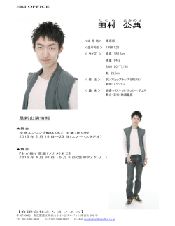 田村 公 典 - えりオフィス