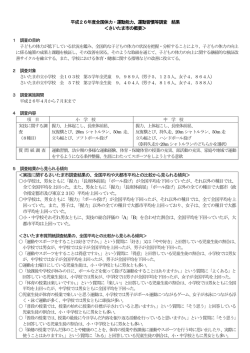 平成26年度全国体力・運動能力、運動習慣等調査 結果 ＜さいたま市の