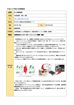 台車用自在キャスターのオートストッパーの開発・製造社