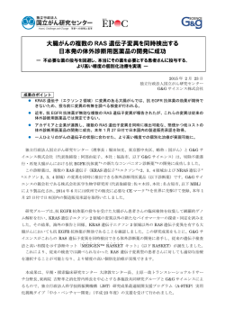 大腸がんの複数の RAS 遺伝子変異を同時検出する