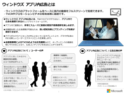 1.ウィンドウズ アプリ内広告とは - Microsoft Advertising