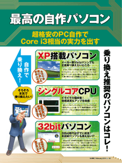 万円台から作る最高の自作パソコン