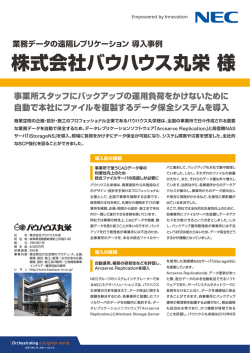 株式会社バウハウス丸栄様