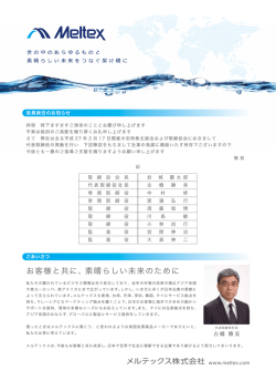 役員就任のお知らせ