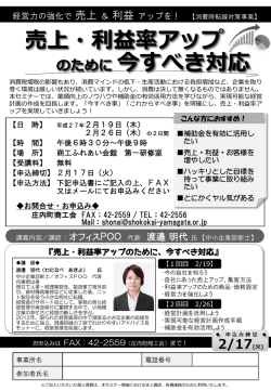 売上・利益率アップ のために 今すべき対応