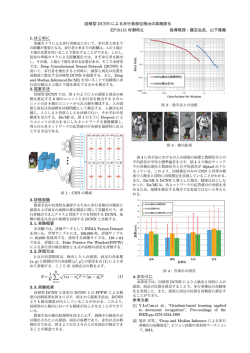 回帰型 DCNN による歩行者部位検出の高精度化 EP10113 村瀬将之