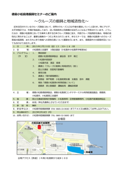 徳島小松島港振興セミナー（H27.2.20）