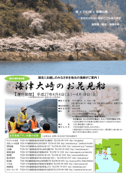 海津大崎のお花見船