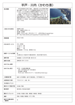 平戸・川内（かわち港）