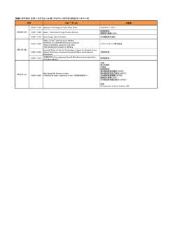 別添3：IETF2015 セミナースケジュール（於：ジャパン