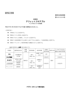 アフェットフロアブル アフェットフロアブル