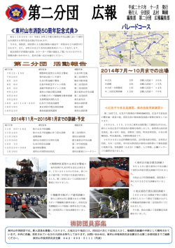 第2分団（PDF：432KB）