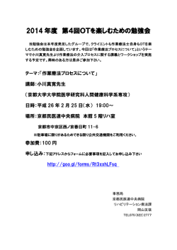 2014 年度 第4回OTを楽しむための勉強会