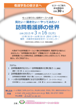3/16訪問看護師の世界