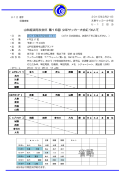 2月28日・3月1日 U-12 山科経済同友会杯