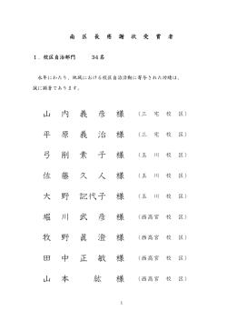 平成26年度 受賞者一覧 （150kbyte）