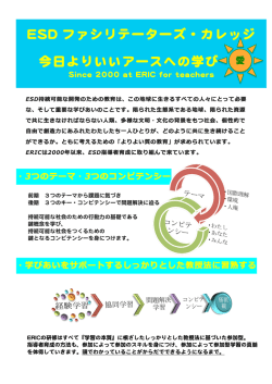 2015年度 - ERIC 国際理解教育センター