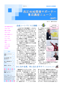 養成講座ニュース～その7～ （506kbyte）