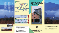 高杖セミナーハウスパンフレット（PDF）