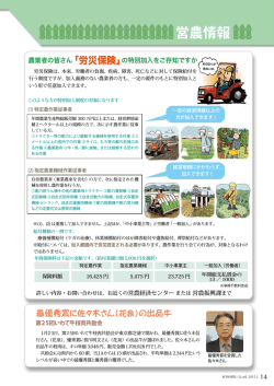 営農情報 - JAいわて平泉