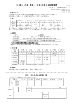 2015年4-6月期中1～中3入会試験要項