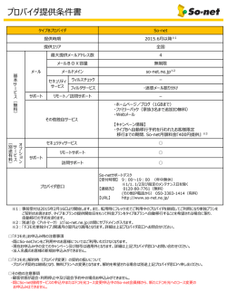 So-net （PDF形式：220KB）