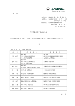 人事異動に関するお知らせ
