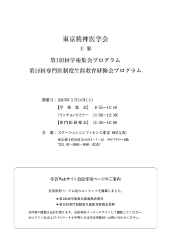 こちら - 東京精神医学会