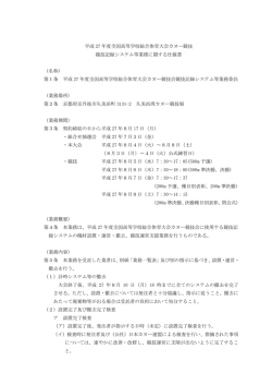カヌー計測システム仕様書 - 平成27年度全国高等学校総合体育