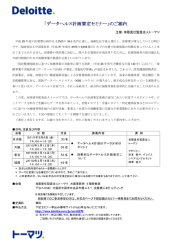 「データヘルス計画策定セミナー」のご案内