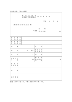 届出書/指定申請書（PDF：34KB）