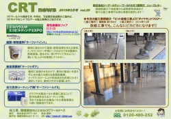 CRTニュース vol.28 2015年2月号