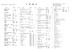 入荷案内状況 - 橋本生花株式会社