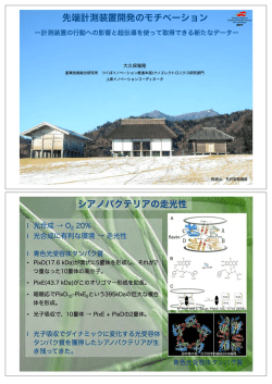 先端計測装置開発のモチベーション
