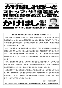 地域で助け合い支えあう「向こう三軒両隣り」のまちづくり 近年、都会では