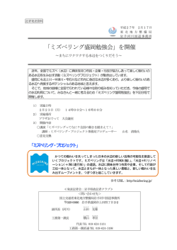 「ミズベリング盛岡勉強会」を開催