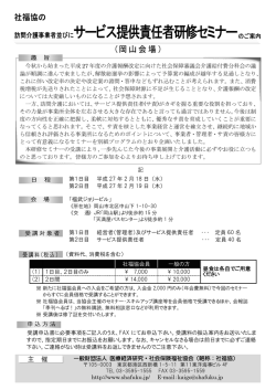 今秋から始まった平成 27 年度の介護報酬改定に向けた社会保障審議会