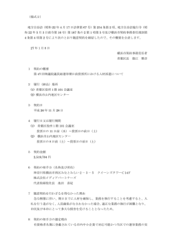 第47回衆議院議員総選挙期日前投票所における人材派遣