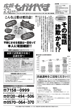 平成27年2月21日号 (PDFファイル 4.5MB)