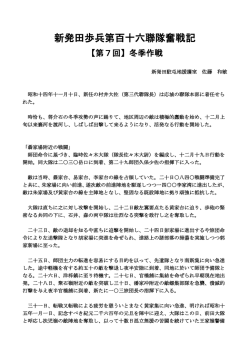新発田歩兵第百十六聯隊奮戦記