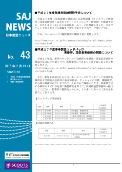 PDF版はこちら - ボーイスカウト日本連盟
