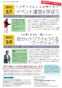3/7～うだつマルシェの作り方～イベント運営を学ぼう